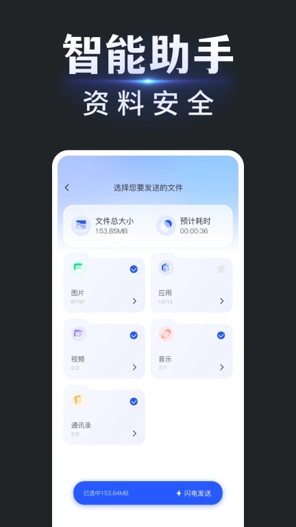 手机换机搬家同步助手