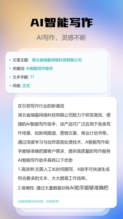AI智能写作助手-AI写作