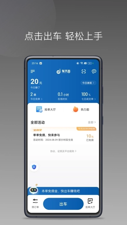 车大吉出行司机端