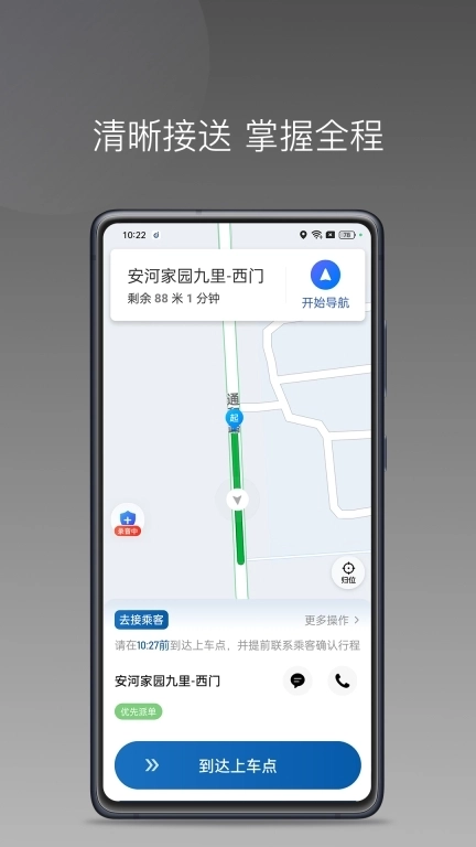 车大吉出行司机端