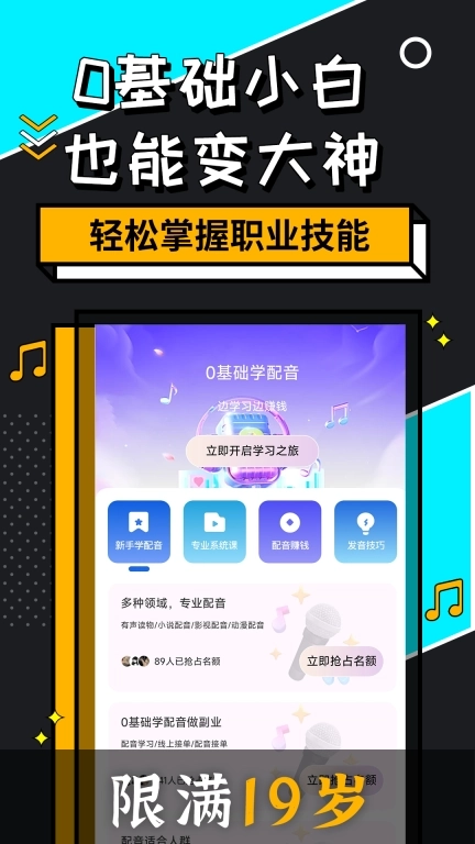 速学配音兼职-学配音兼职副业