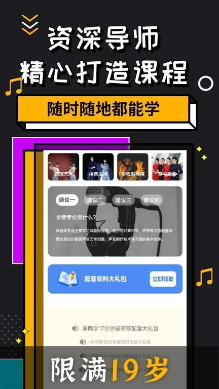 速学配音兼职-学配音兼职副业
