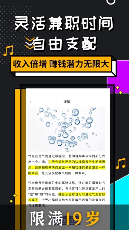 速学配音兼职-学配音兼职副业
