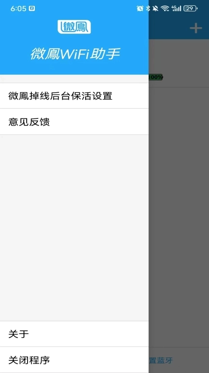 微鳯WiFi助手-微鳯助手