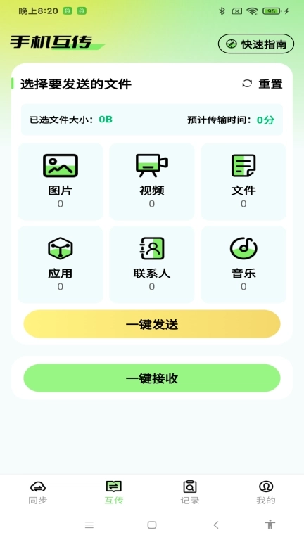 天天克隆助手-手机克隆