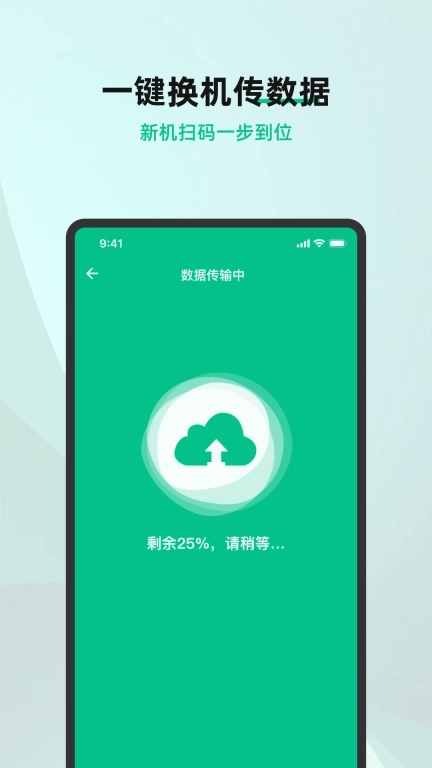 手机克隆换机同步宝-手机搬家