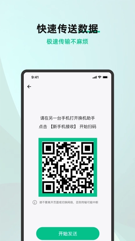 手机克隆换机同步宝-手机搬家