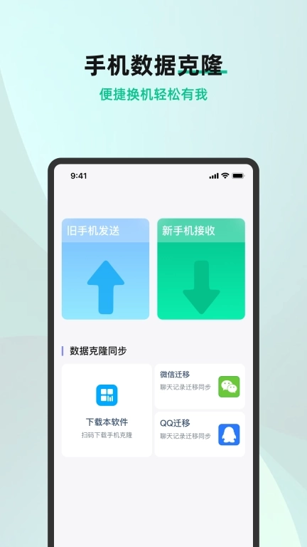 手机克隆换机同步宝-手机搬家