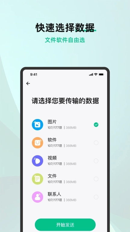 手机克隆换机同步宝-手机搬家
