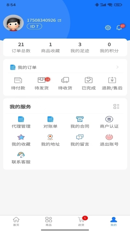 言鼎宝-进货对账好帮手