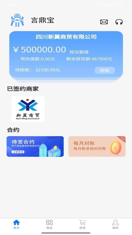 言鼎宝-进货对账好帮手