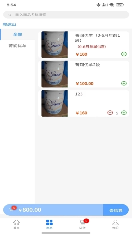 言鼎宝-进货对账好帮手