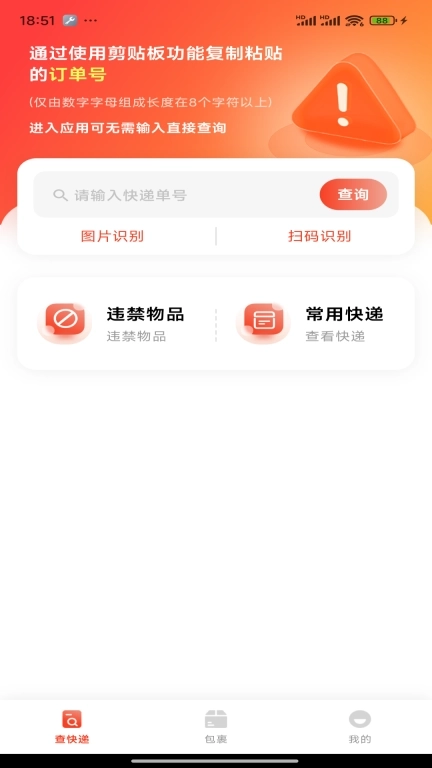 全能快递通-快捷查件