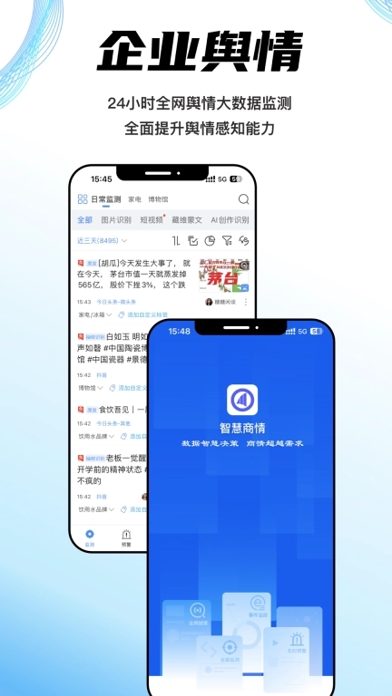 智慧商情专业版