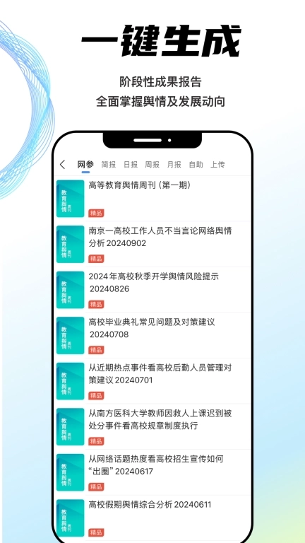 智慧商情专业版