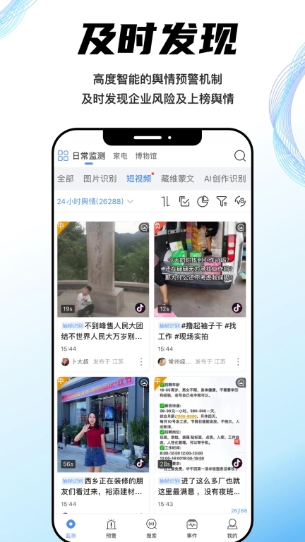 智慧商情专业版