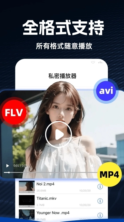 隐私观影播放器