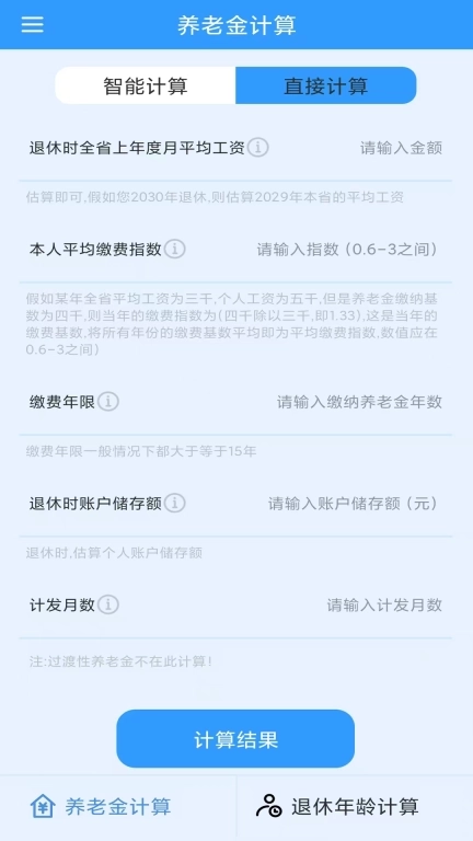 养老金计算-退休年龄计算