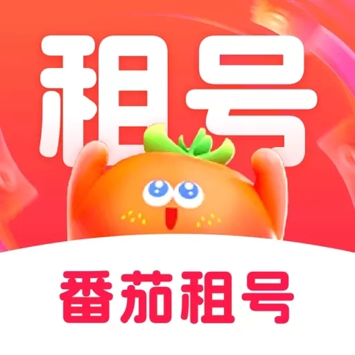 番茄租号-游戏租号买号卖号