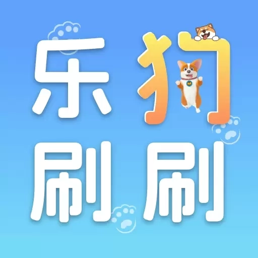 乐狗刷刷-养宠手册