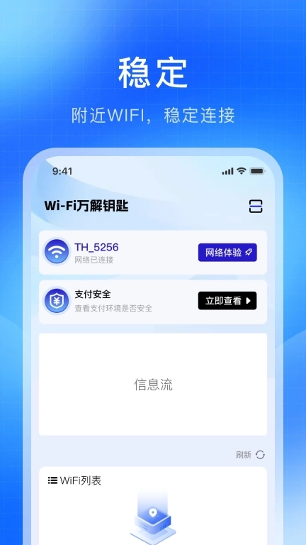 WiFi万解钥匙-免费WiFi工具
