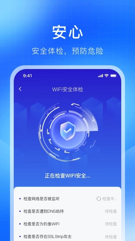WiFi万解钥匙-免费WiFi工具