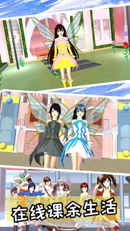 樱花校园模拟装扮