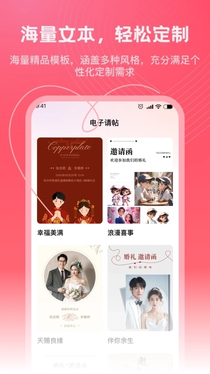 结婚电子请柬-婚纱照电子请柬