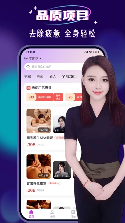 红牌到家上门按摩-上门服务平台