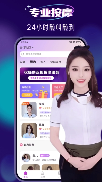 红牌到家上门按摩-上门服务平台