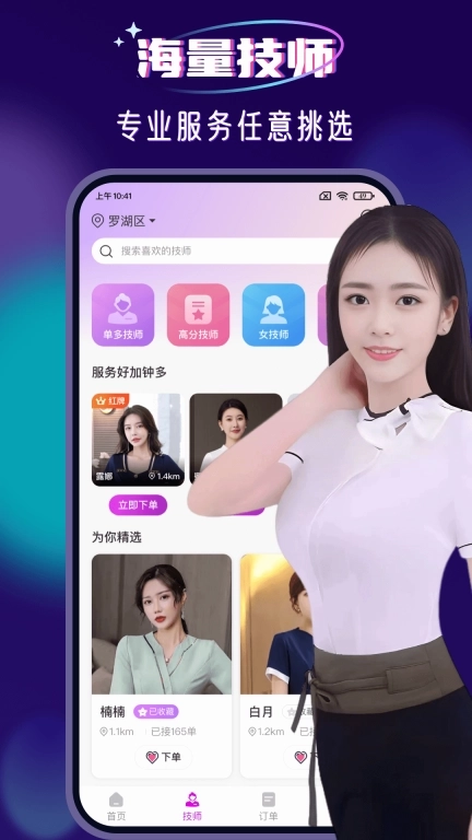 红牌到家上门按摩-上门服务平台