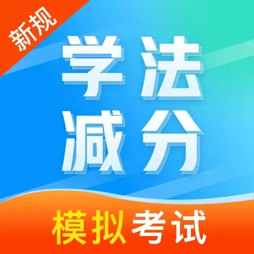 学法减分笔记-免费拍照搜题