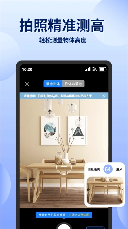 实时高度测量表