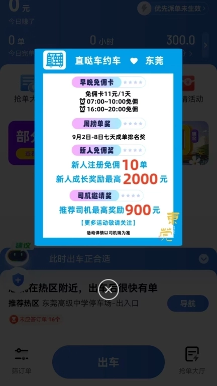 直哒车约车司机端