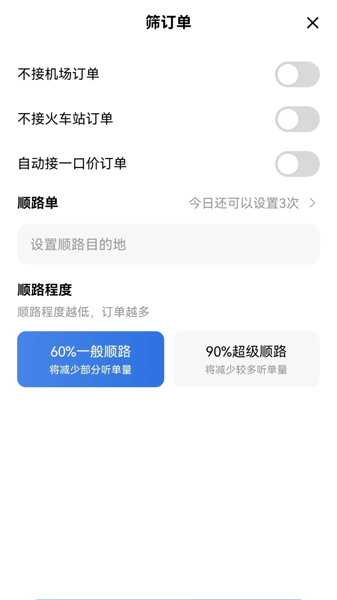 直哒车约车司机端