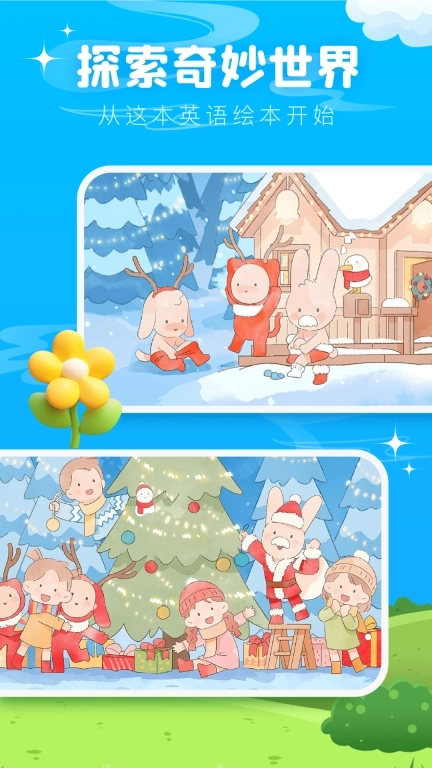 英语宝绘本