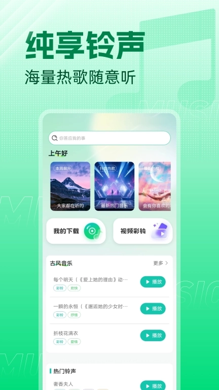 经典铃声大全