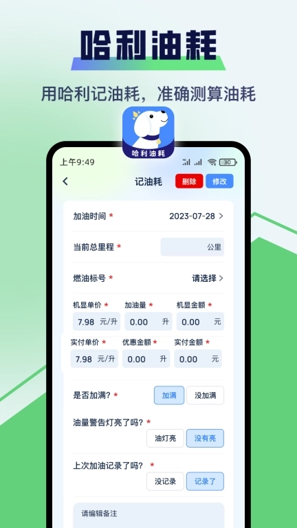 哈利油耗-油耗记录好帮手
