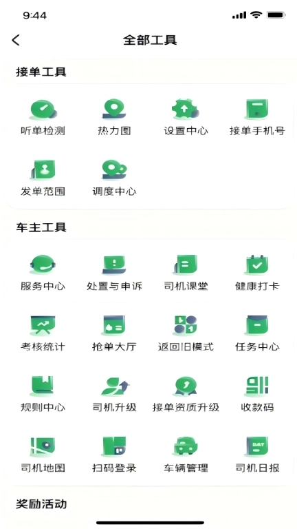 融宜出行司机端