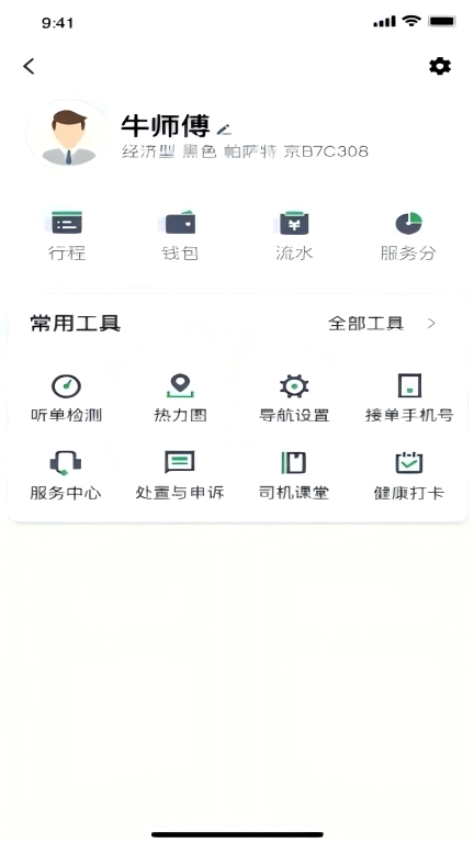 融宜出行司机端