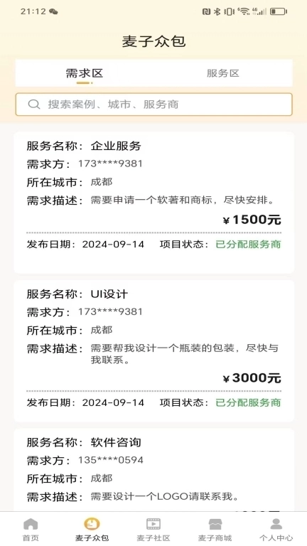 麦子众包-一站式众包服务平台