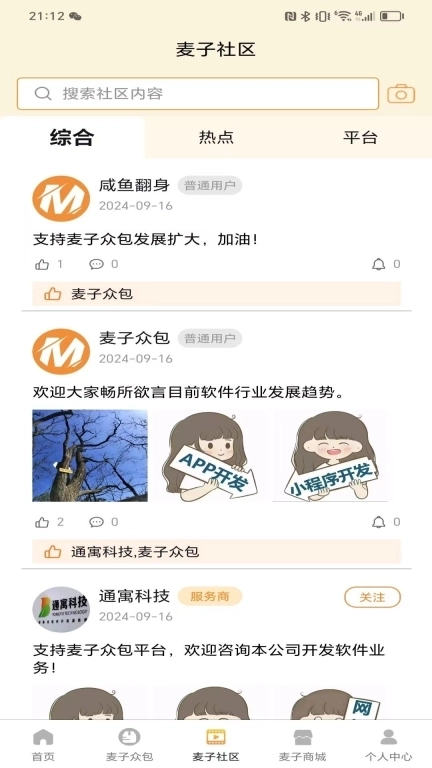 麦子众包-一站式众包服务平台