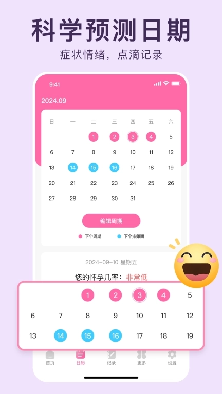 大姨妈管家-月经记录