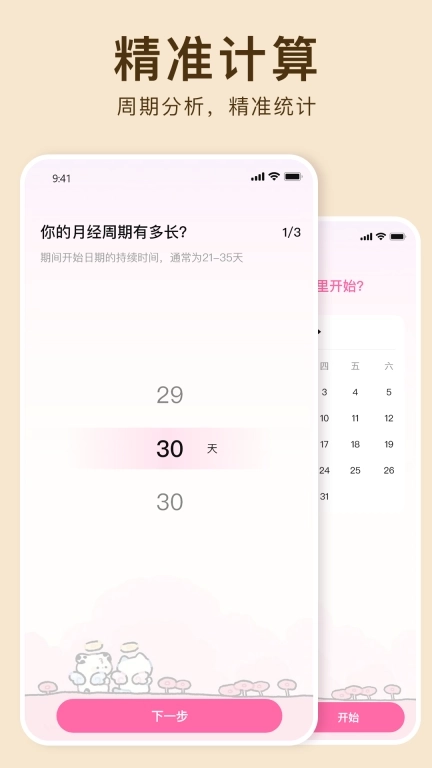 大姨妈管家-月经记录