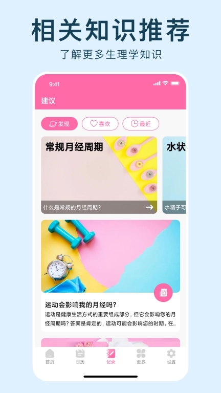 大姨妈管家-月经记录