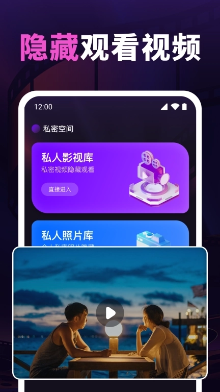 隐私观影播放器