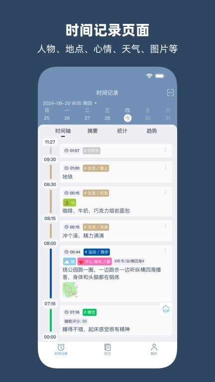 时间书-从时间记录到自传