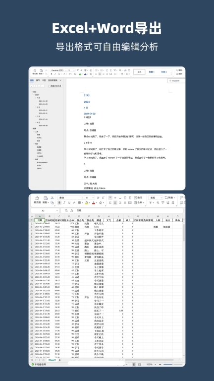 时间书-从时间记录到自传
