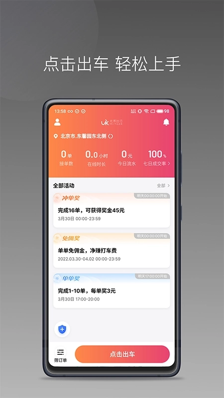 优客出行车主端