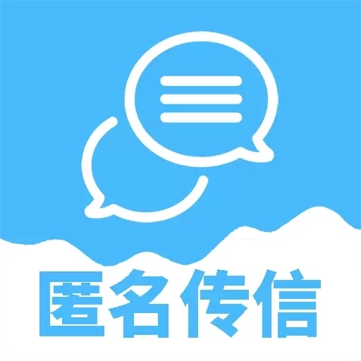 信息代发-匿名短信代发代传情侣